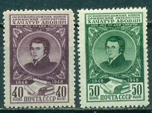 СССР, 1948, № 1315-1316,  Х.Абовян, 2 марки  * MLH